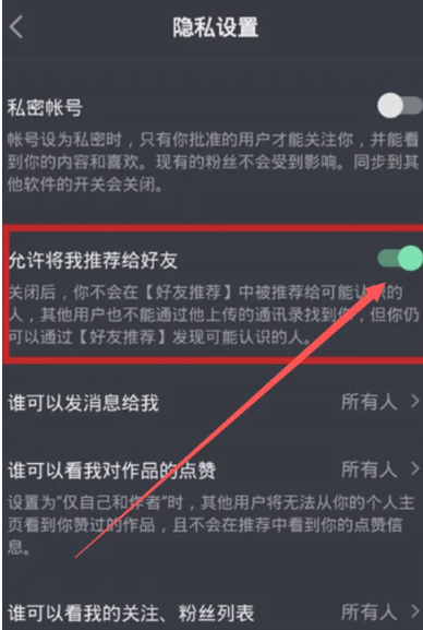 抖音推荐朋友怎么关闭[图5]