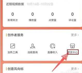 微信视频号怎么挂商品链接[图4]