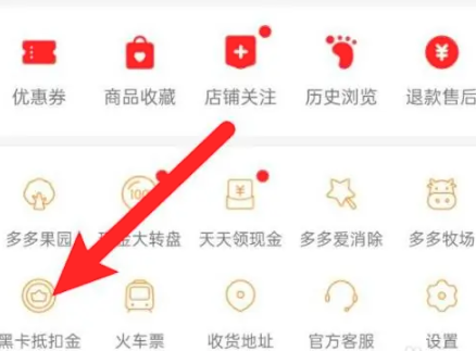 拼多多黑卡余额在哪里看[图2]