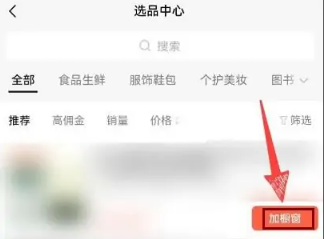 微信视频号怎么挂商品链接[图6]