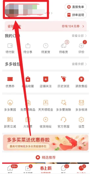 拼多多我的账户在哪里[图3]