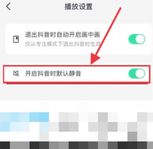 抖音静音模式怎么关闭[图4]