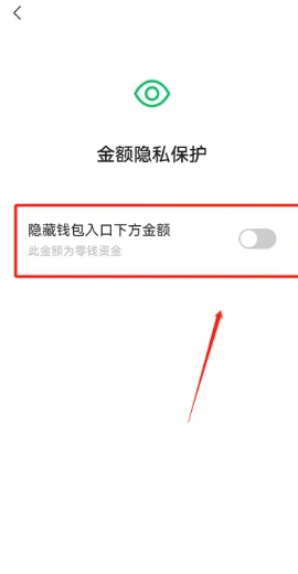微信钱包怎么把隐藏余额取消[图7]