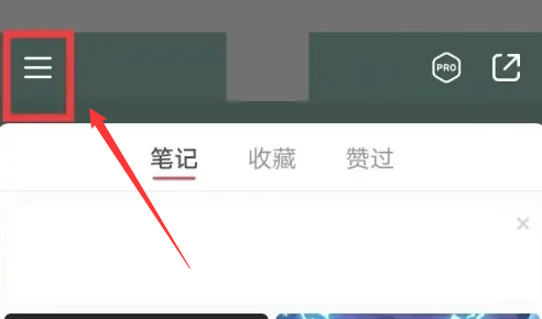 小红书怎么看自己给别人的评论[图3]