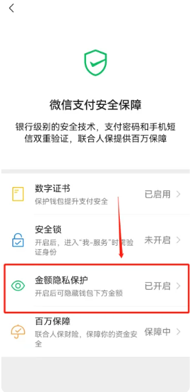 微信钱包怎么把隐藏余额取消[图6]