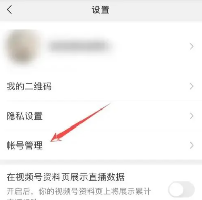 微信视频号怎么注销[图3]