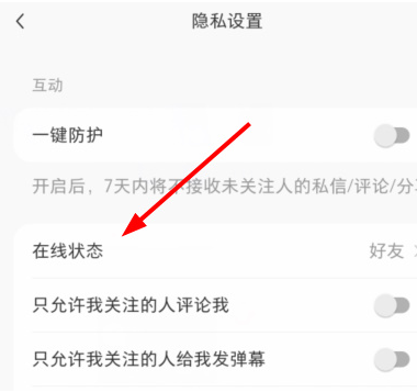 小红书状态怎么关闭[图4]