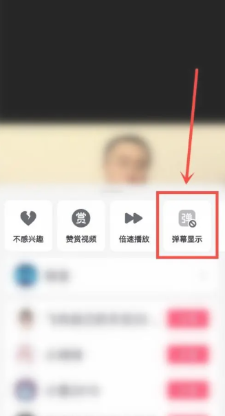 抖音弹幕怎么关掉[图4]