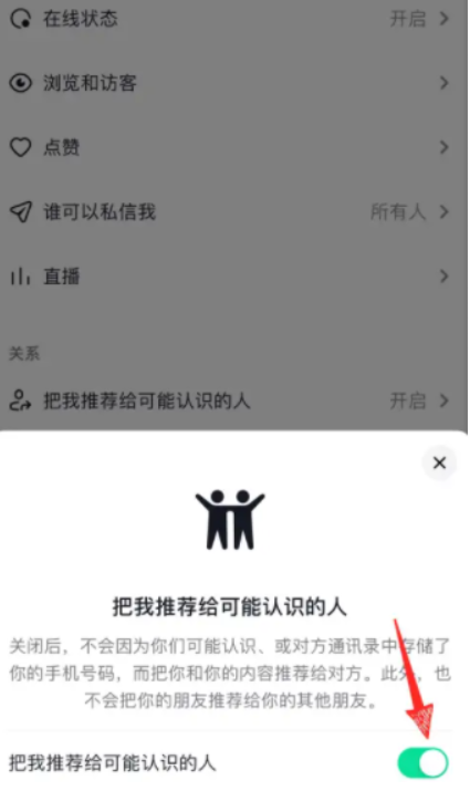 抖音直播怎么屏蔽熟人[图6]