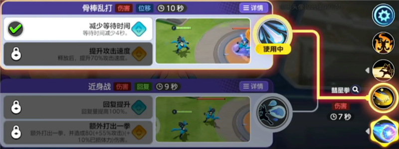 宝可梦大集结路卡利欧打法[图2]