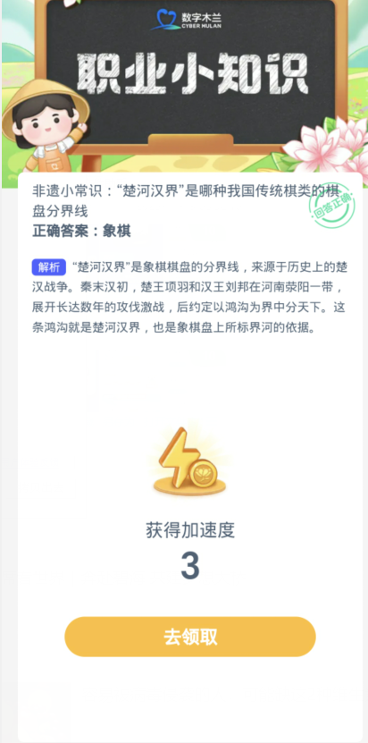 蚂蚁新村每日一题11.26：楚河汉界是哪种我国传统棋类的棋盘分界线[图3]