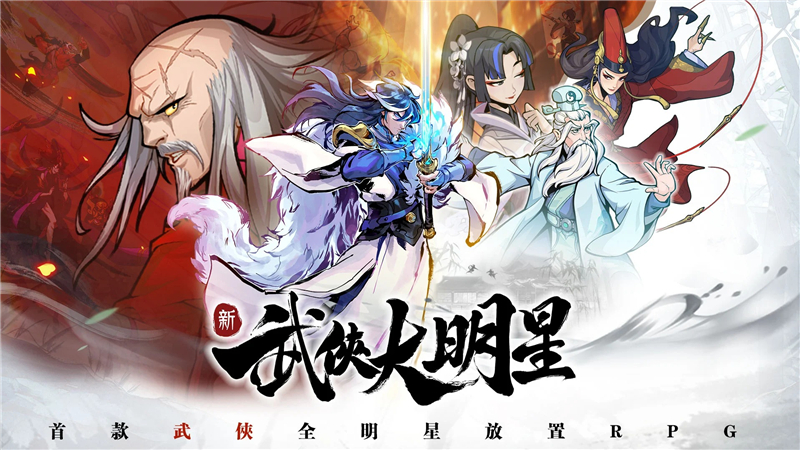 武侠大明星天宝券获得方法[图1]