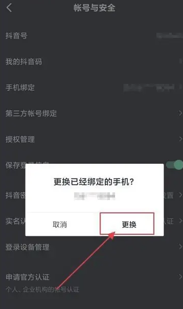 抖音怎么解绑手机号[图7]