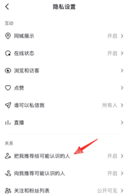 抖音直播怎么屏蔽熟人[图5]