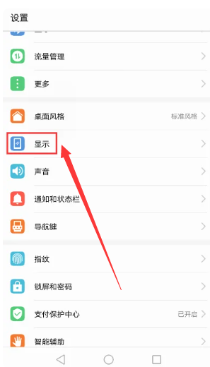荣耀手机状态栏字体大小怎么改[图2]