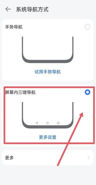 华为手机怎么设置下面的三个功能键[图4]