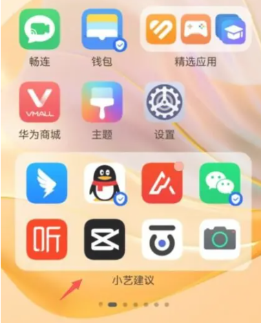 小艺建议怎么恢复到桌面[图5]
