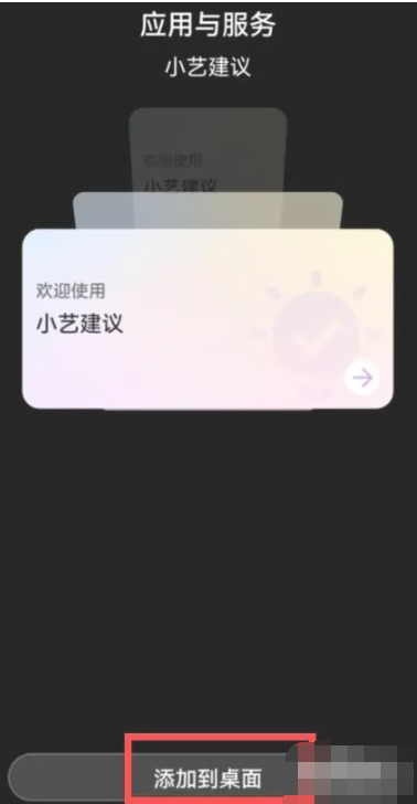 小艺建议怎么添加喜欢的应用[图6]