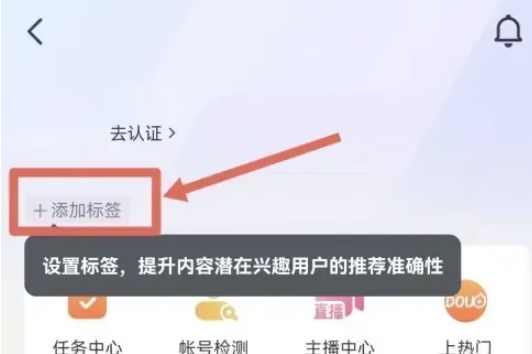 抖音账号标签怎么设置[图4]