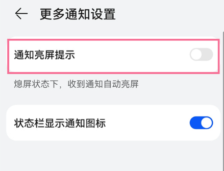 华为来消息自动亮屏怎么设置[图4]