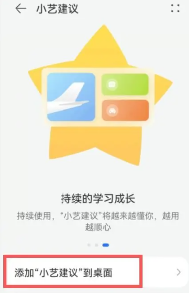 小艺建议怎么添加喜欢的应用[图5]