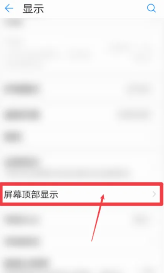 荣耀顶部状态栏怎么设置[图4]