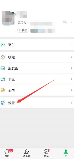 微信背景怎么设置[图2]