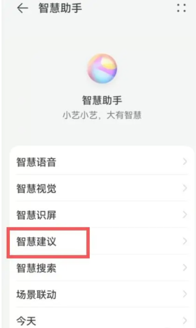 小艺建议怎么添加喜欢的应用[图3]