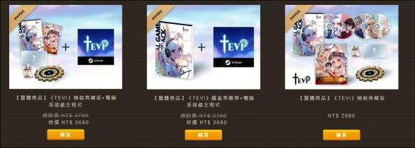 tevi发售日期[图3]