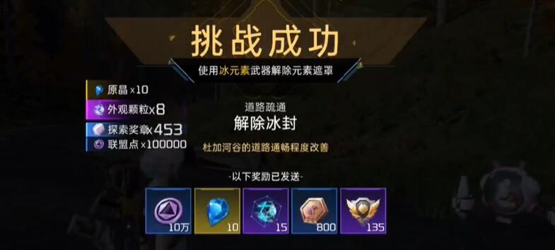 星球重启解除冰封任务怎么过[图5]