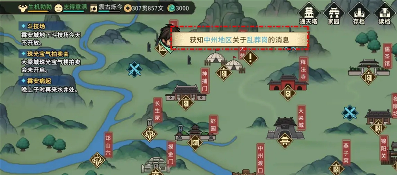 大传立志传怎么解锁乱葬岗[图4]