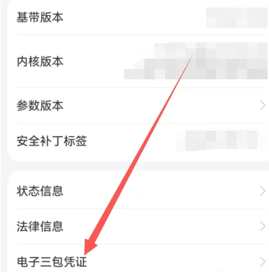 华为手机怎么看激活时间[图3]