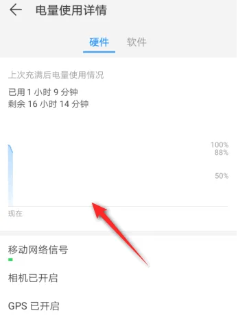 华为手机电池使用记录怎么查询[图4]