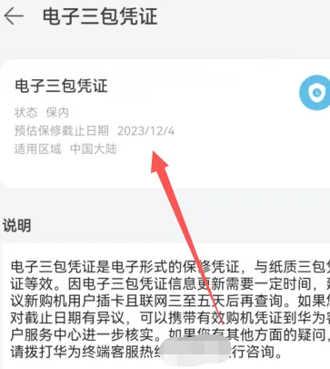 华为手机怎么看激活时间[图4]