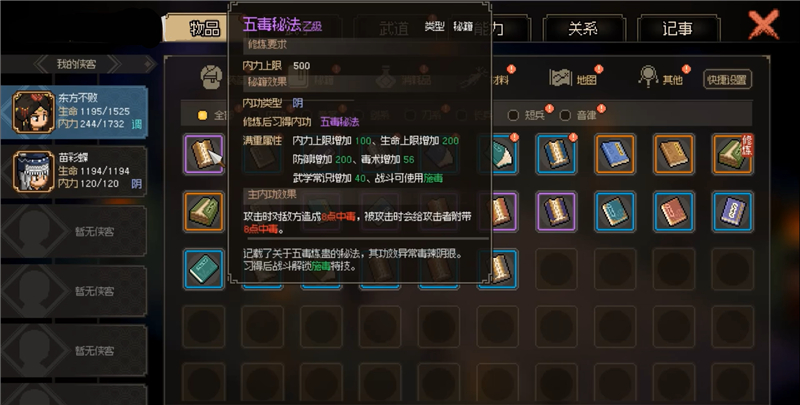大侠立志传怎么加毒术[图9]