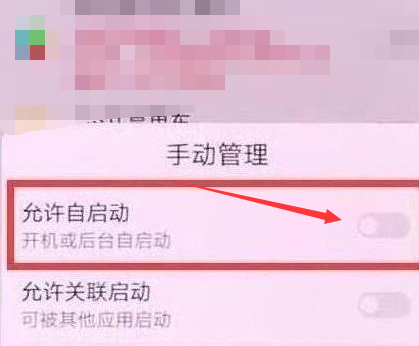 荣耀自启动权限在哪里开[图5]
