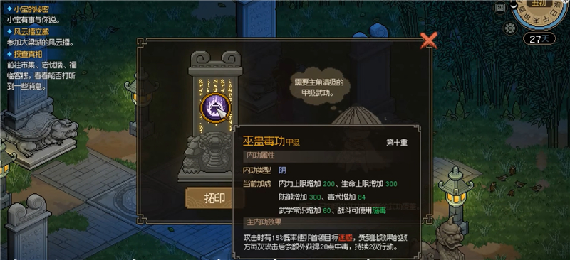大侠立志传怎么加毒术[图7]