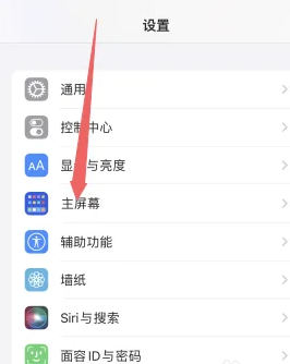 iphone主屏幕搜索怎么关闭[图3]