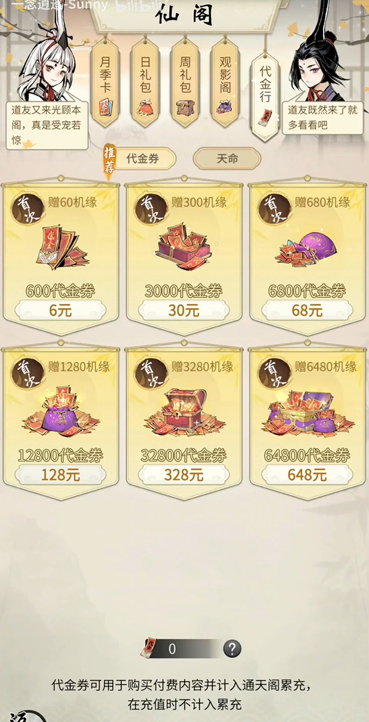 一念逍遥代金券使用方法[图1]
