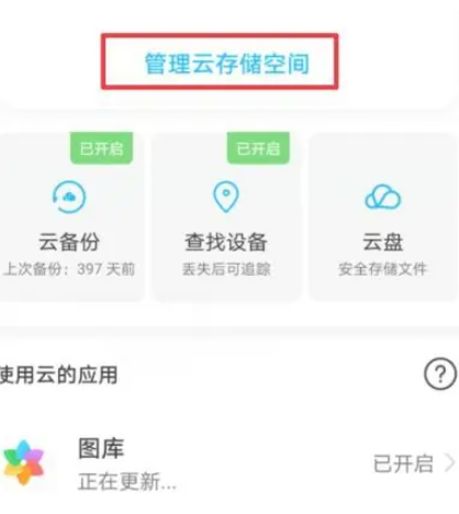 华为云空间怎么删除清理[图4]