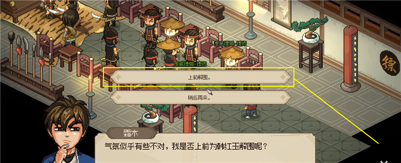 大侠立志传韩红玉结缘方法[图4]
