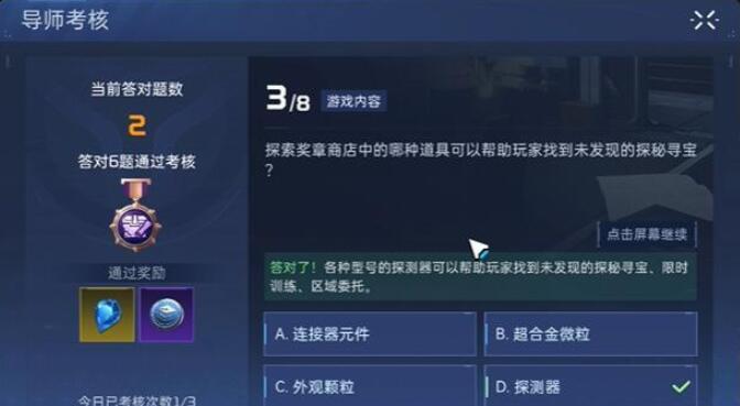 星球重启导师认证答案[图4]