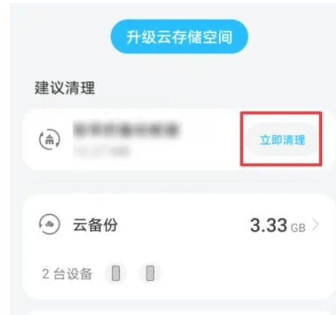 华为云空间怎么删除清理[图5]