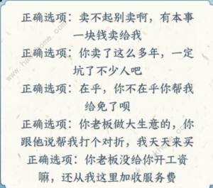 文字来找茬无良商家怎么过 帮助消费者审判无良商家图文攻略[图3]