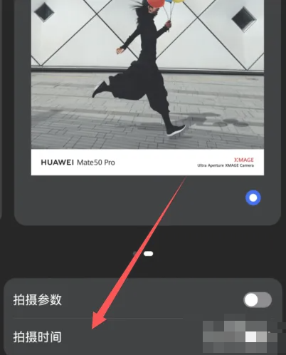 华为相机水印时间怎么设置[图4]