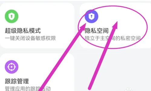 华为隐私空间怎么开启[图3]