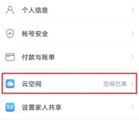 华为云空间怎么删除清理[图3]