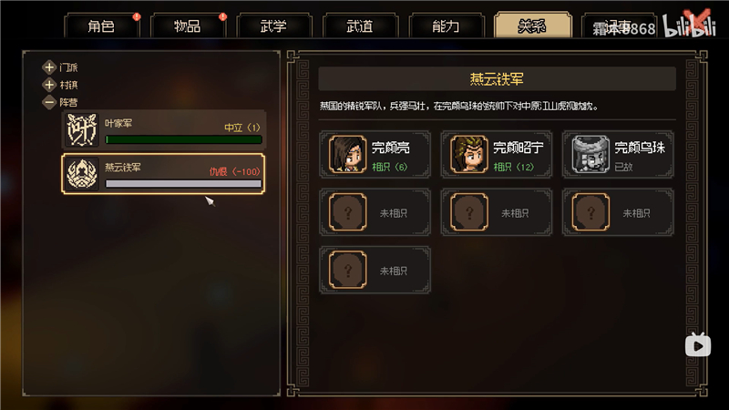 大侠立志传完颜昭宁结缘方法[图7]