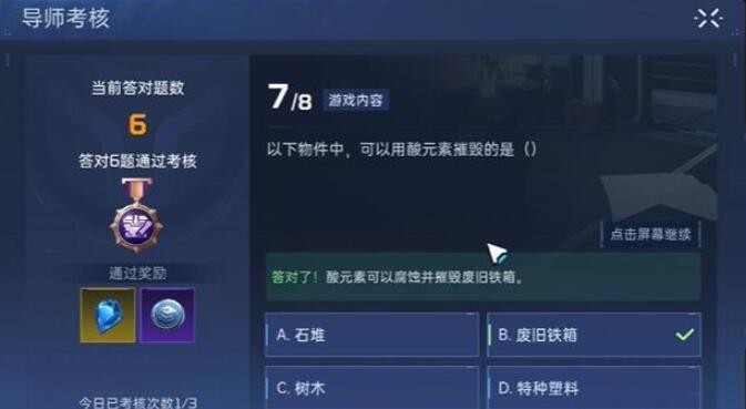 星球重启导师认证答案[图8]