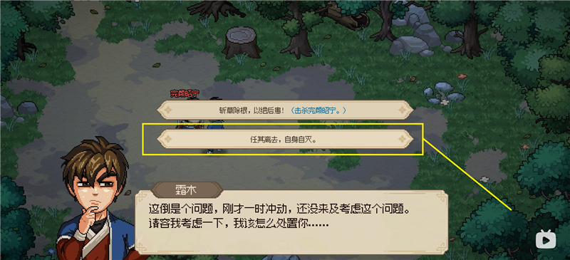 大侠立志传完颜昭宁结缘方法[图9]
